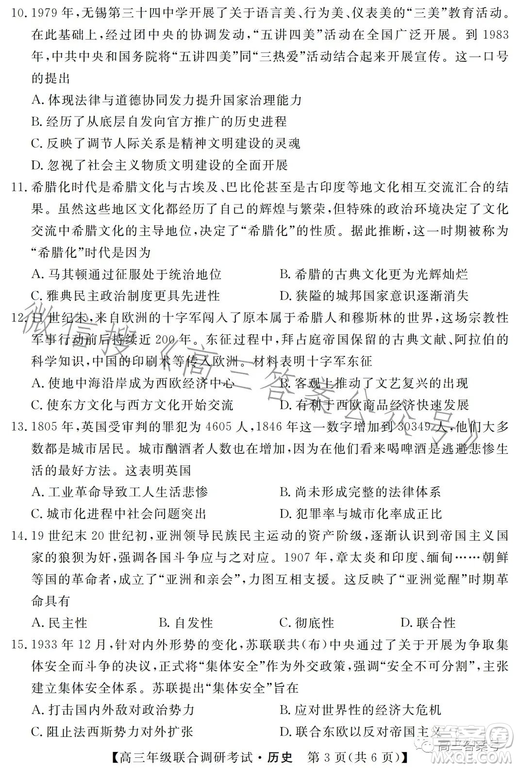 湖北省部分市州2023年元月高三年級(jí)聯(lián)合調(diào)研考試歷史試卷答案