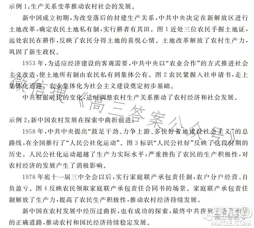 湖北省部分市州2023年元月高三年級(jí)聯(lián)合調(diào)研考試歷史試卷答案