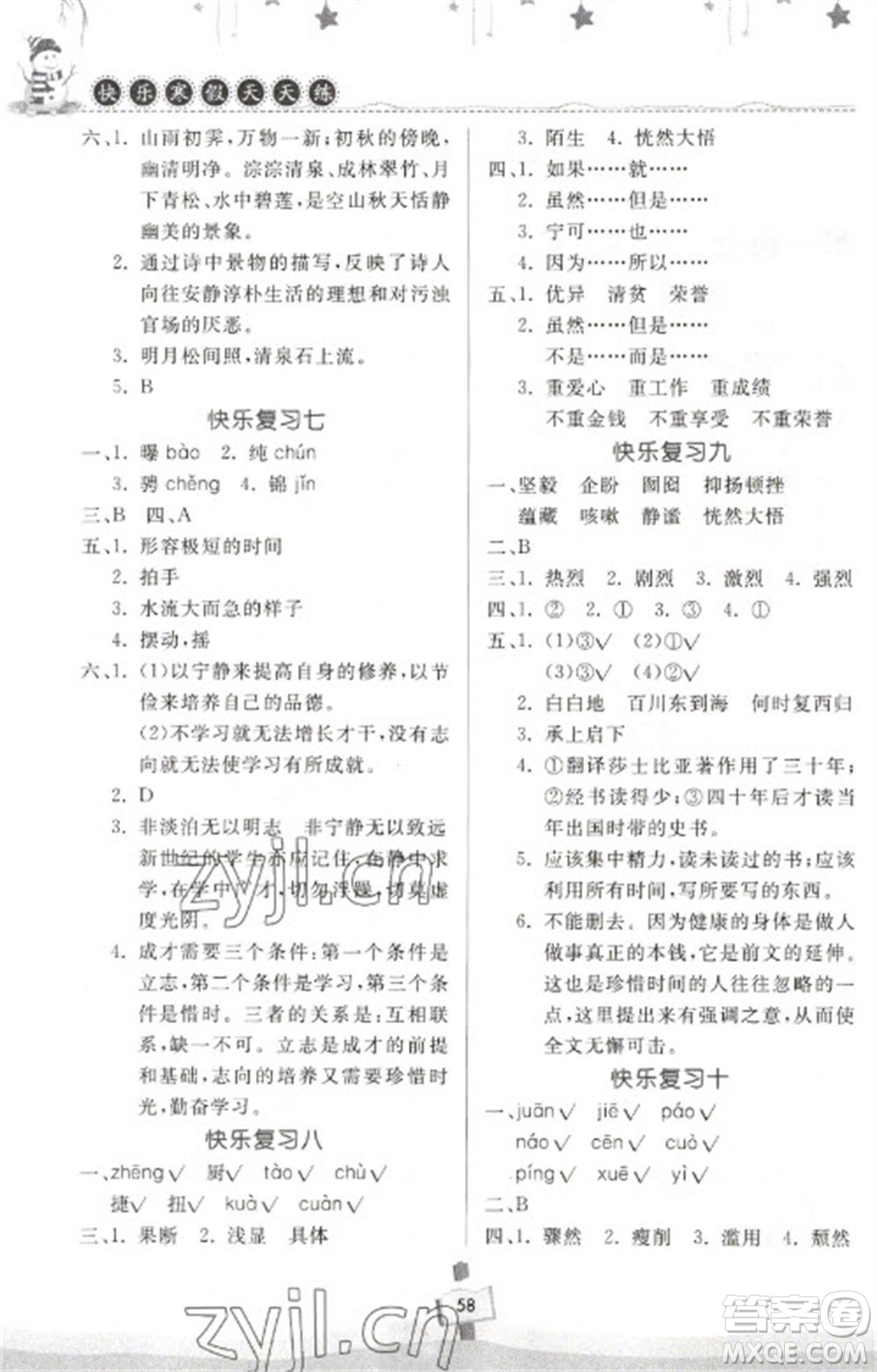 河南大學(xué)出版社2023快樂寒假天天練六年級語文通用版參考答案