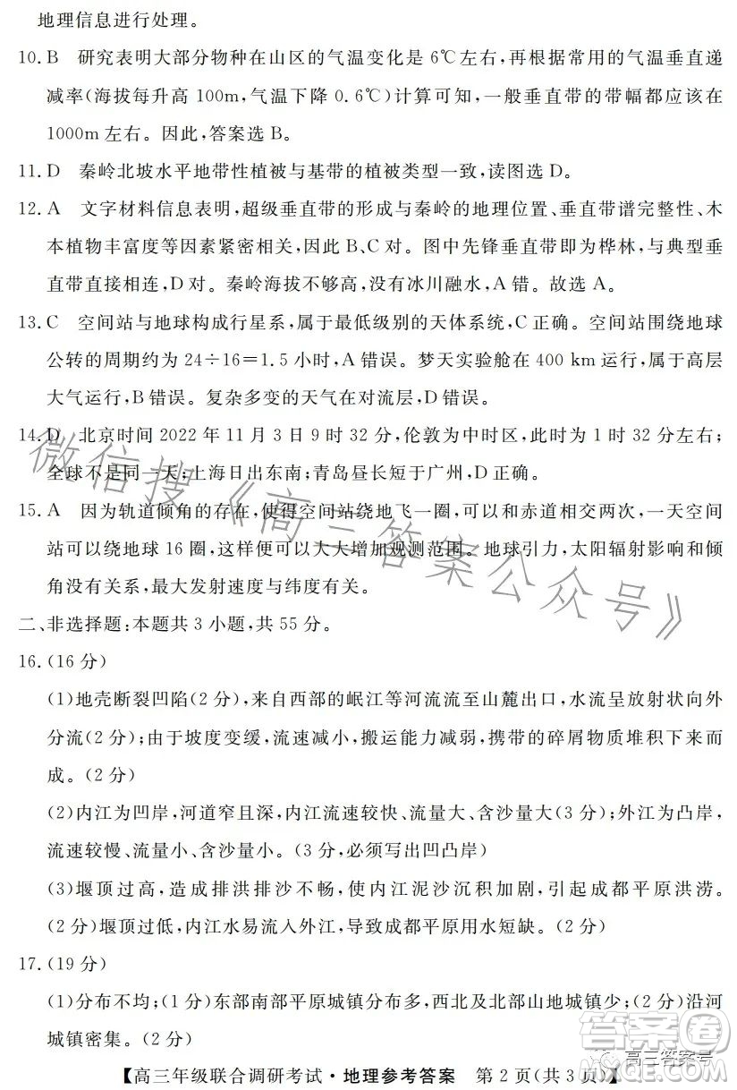 湖北省部分市州2023年元月高三年級聯(lián)合調(diào)研考試地理試卷答案