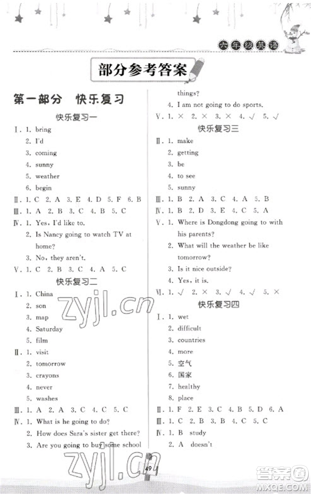 河南大學(xué)出版社2023快樂(lè)寒假天天練六年級(jí)英語(yǔ)科普版參考答案