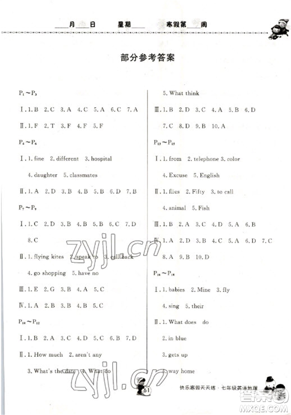 河南大學(xué)出版社2023快樂寒假天天練七年級英語地理合訂本通用版參考答案