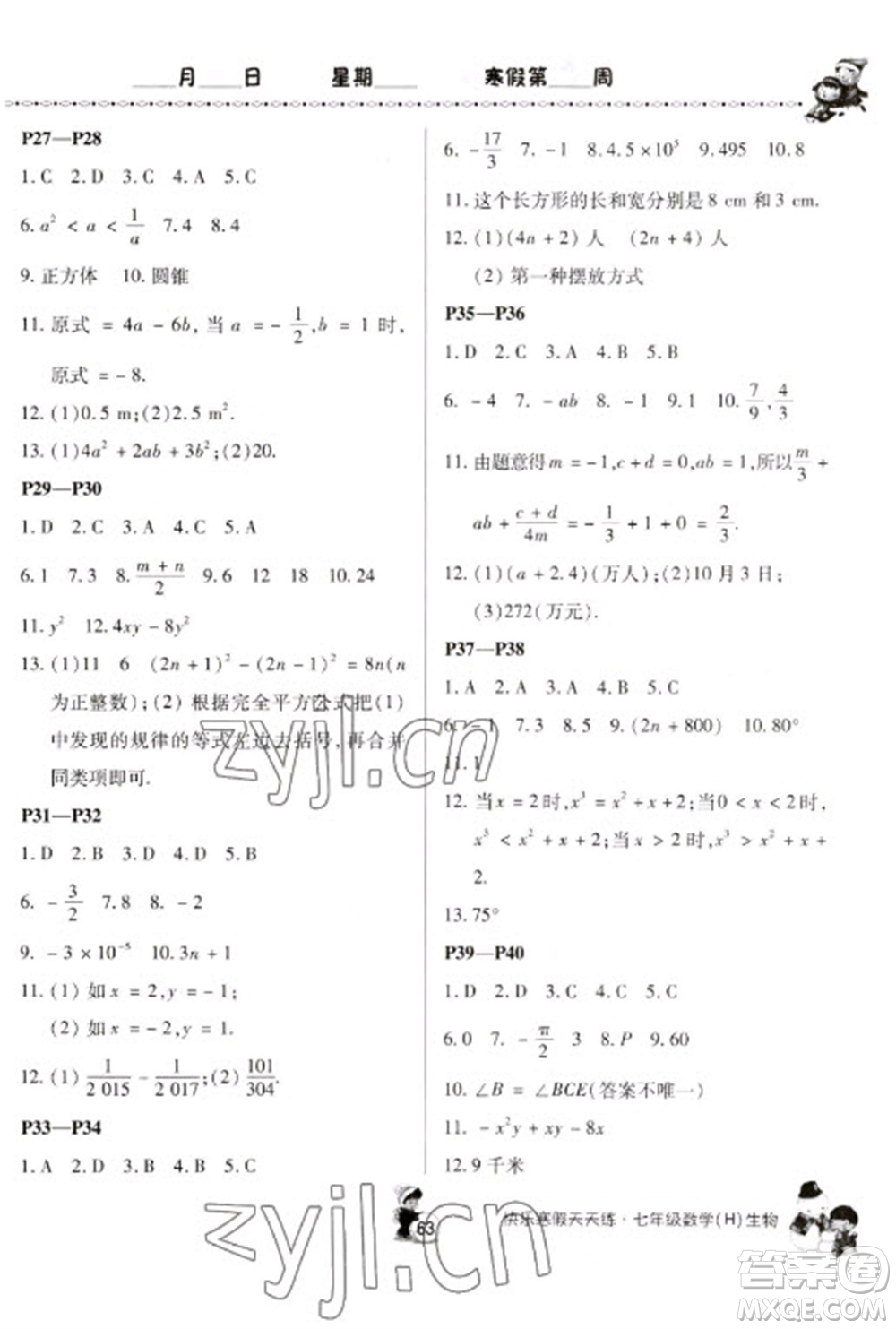 河南大學出版社2023快樂寒假天天練七年級數(shù)學生物合訂本通用版參考答案