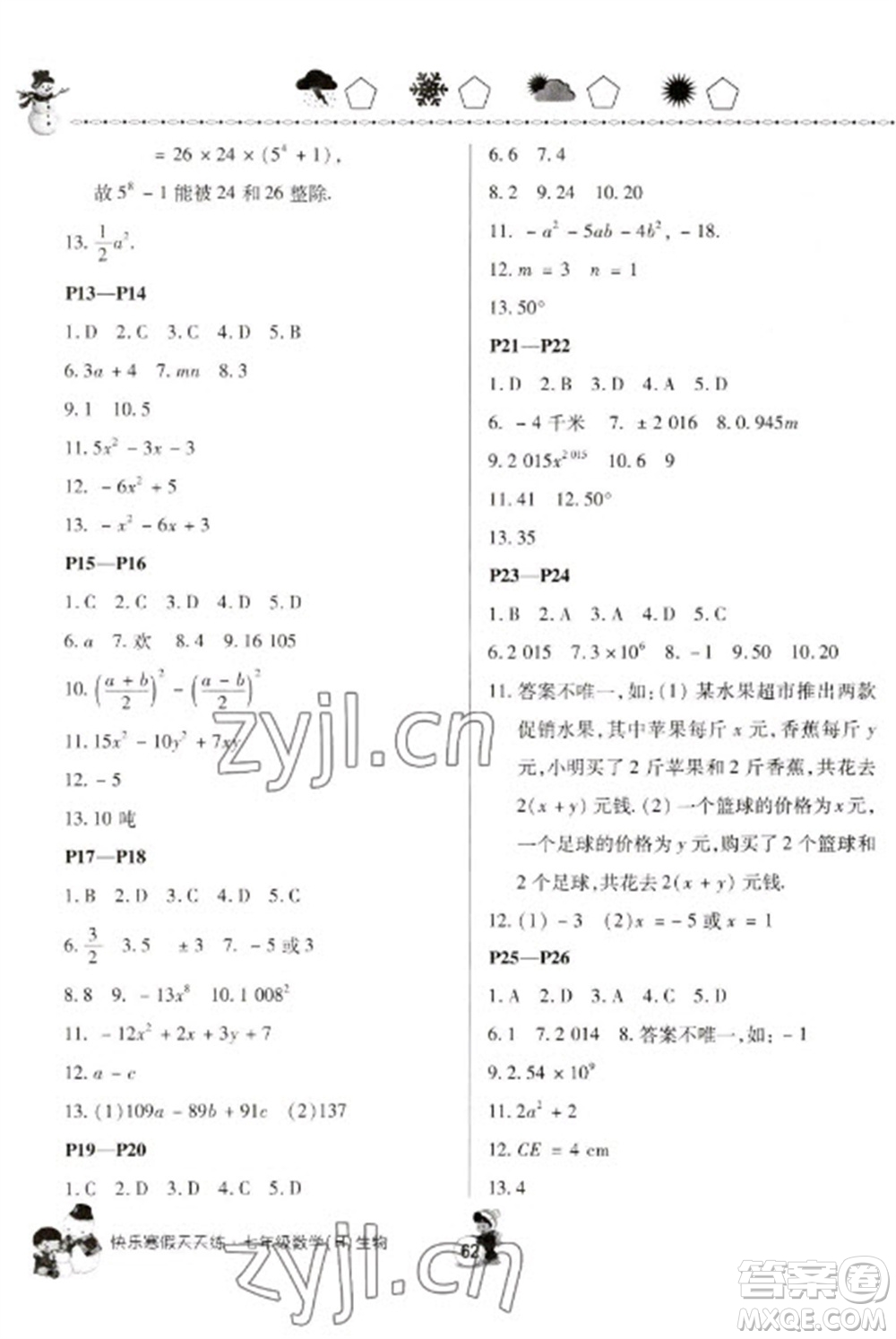 河南大學出版社2023快樂寒假天天練七年級數(shù)學生物合訂本通用版參考答案