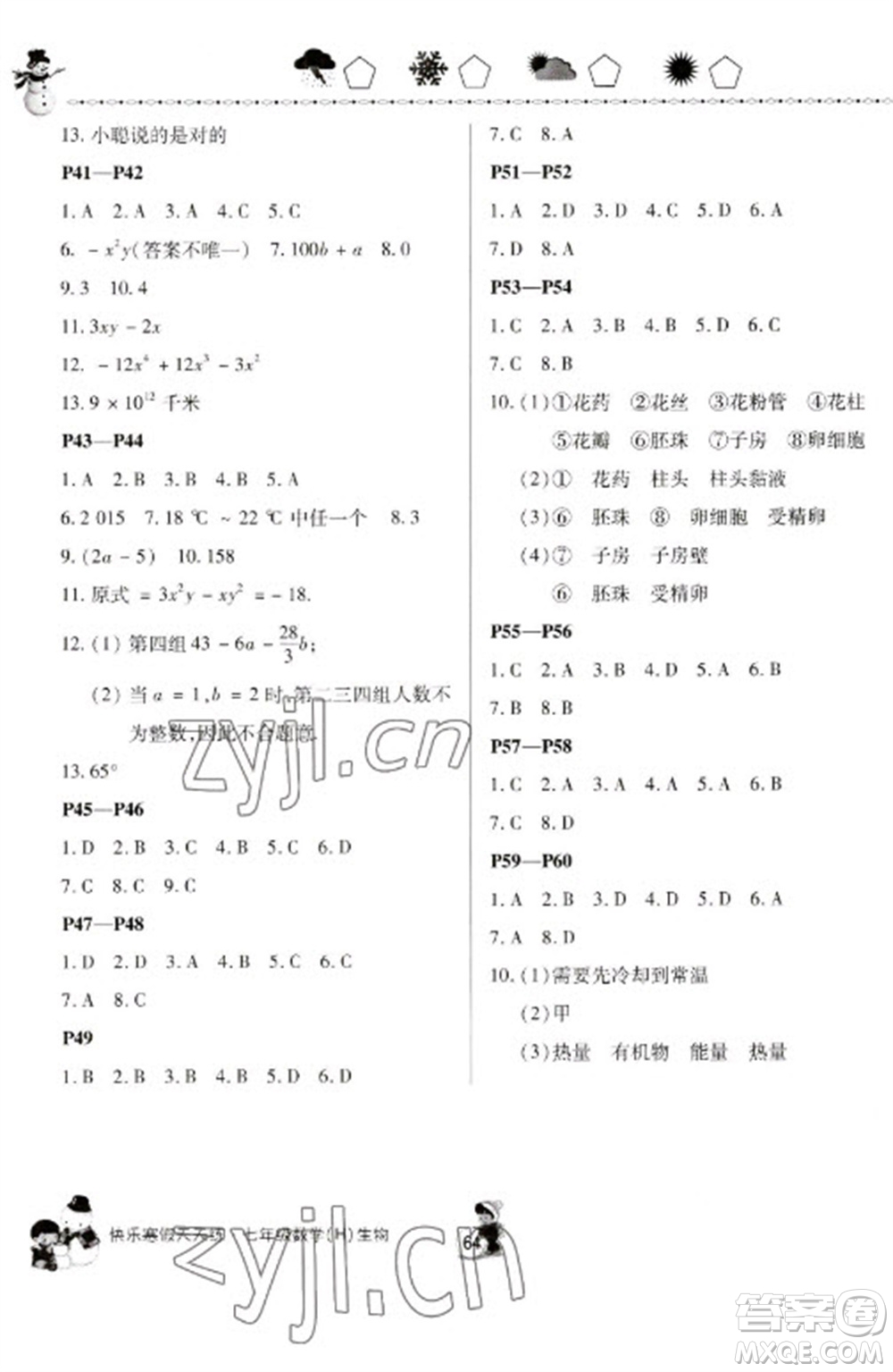 河南大學出版社2023快樂寒假天天練七年級數(shù)學生物合訂本通用版參考答案