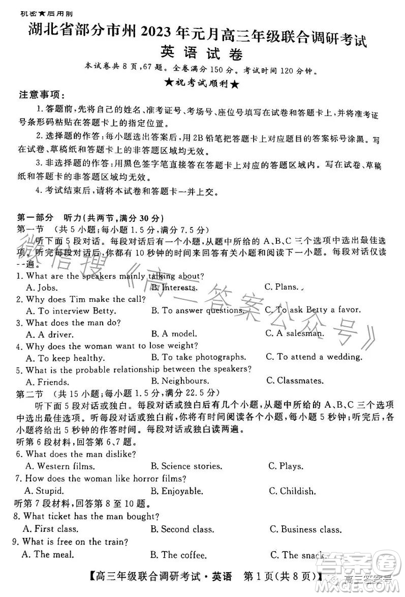 湖北省部分市州2023年元月高三年級聯(lián)合調研考試英語試卷答案