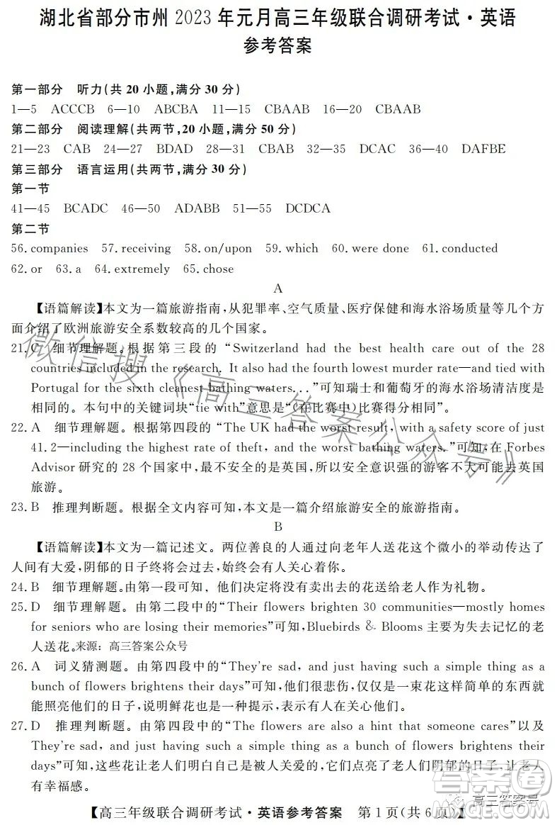 湖北省部分市州2023年元月高三年級聯(lián)合調研考試英語試卷答案