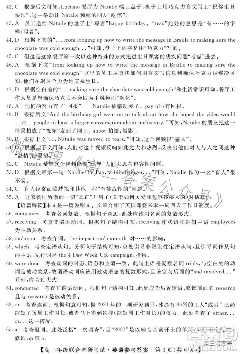 湖北省部分市州2023年元月高三年級聯(lián)合調研考試英語試卷答案