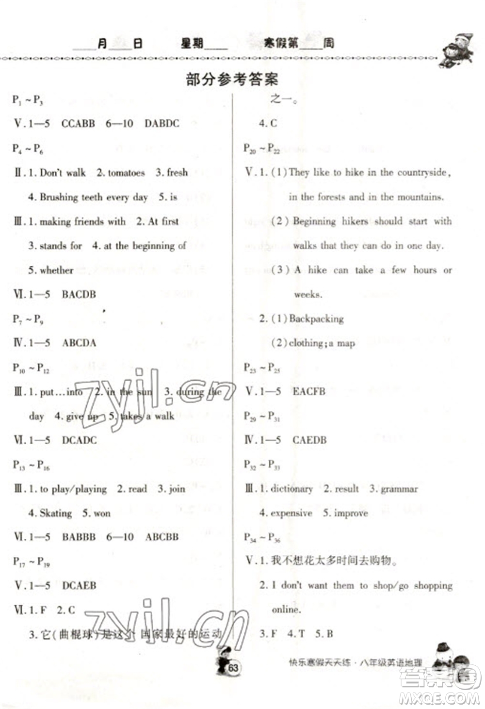 河南大學(xué)出版社2023快樂(lè)寒假天天練八年級(jí)英語(yǔ)地理合訂本通用版參考答案