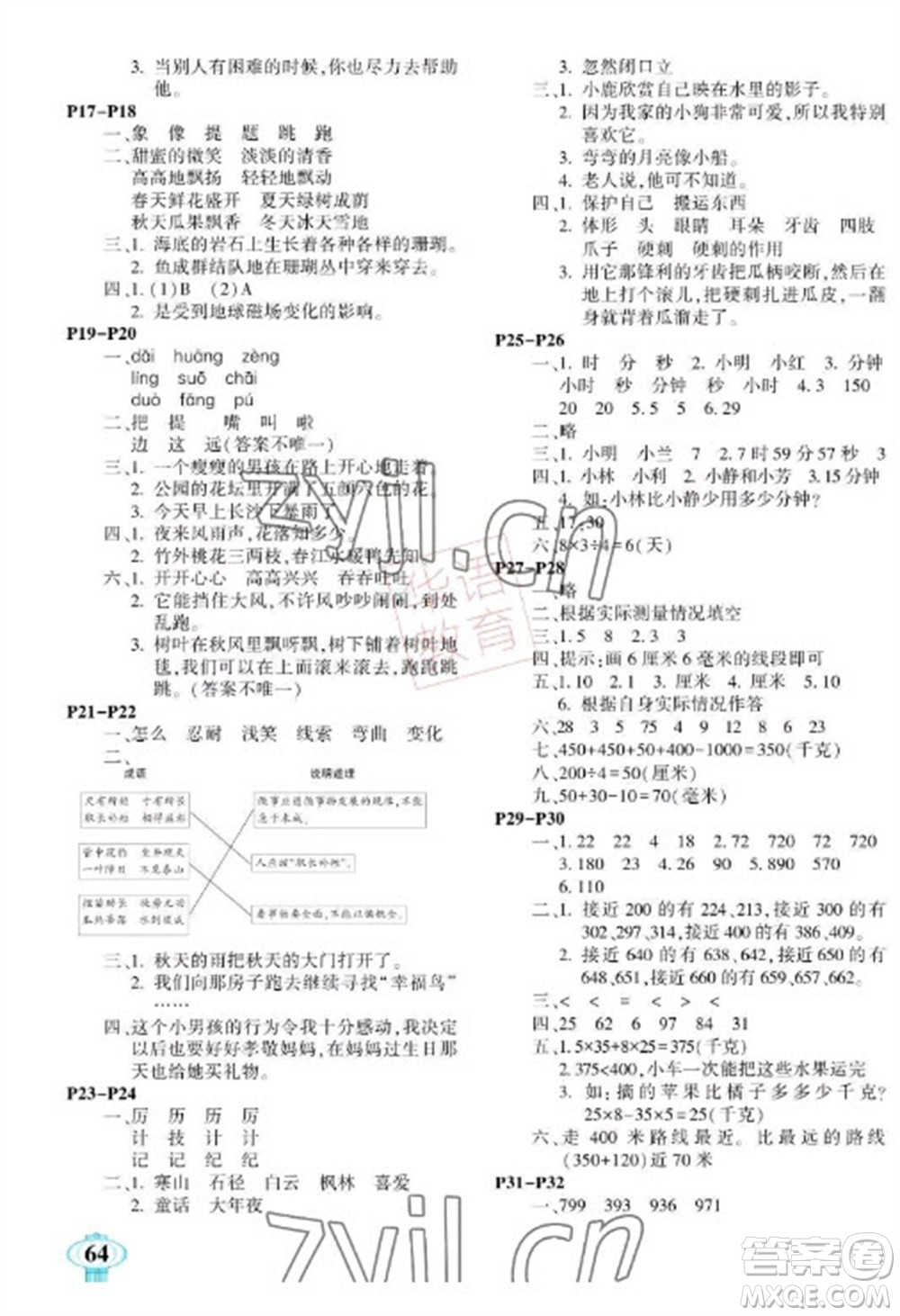 南方出版社2023快樂寒假三年級(jí)合訂本通用版參考答案