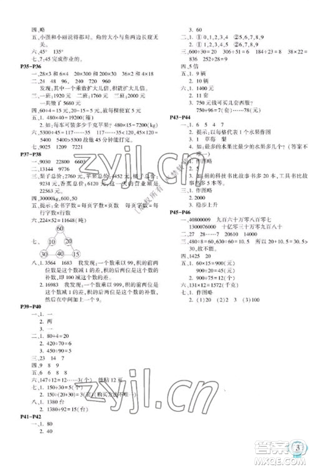 南方出版社2023快樂寒假四年級合訂本通用版參考答案