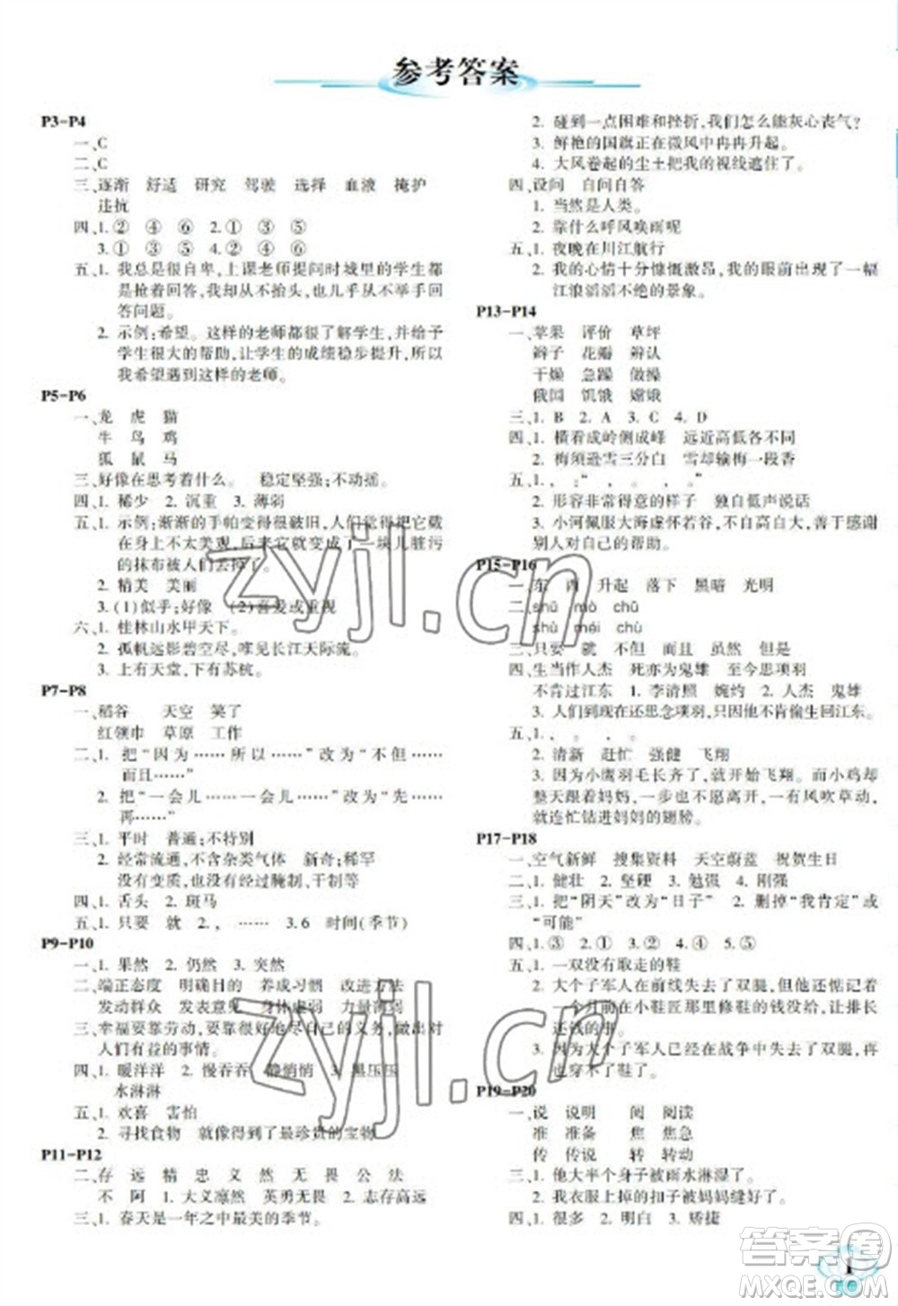 南方出版社2023快樂寒假四年級合訂本通用版參考答案