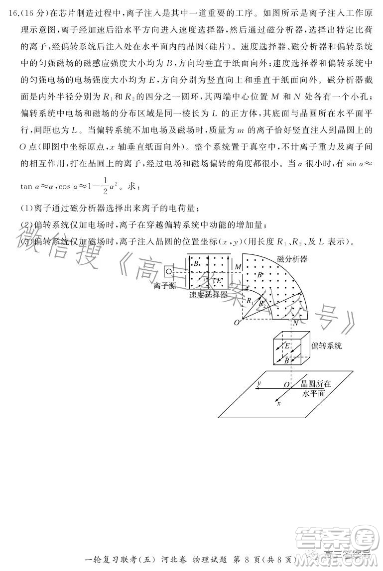 百師聯(lián)盟2023屆高三一輪復(fù)習(xí)聯(lián)考五河北卷物理試題答案