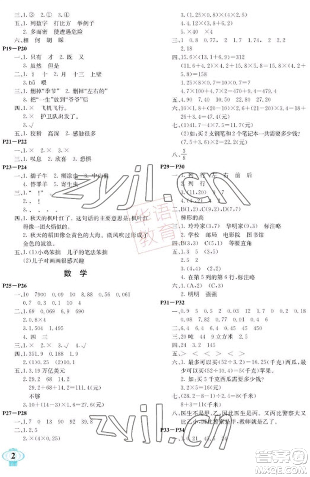 南方出版社2023快樂寒假五年級合訂本通用版參考答案