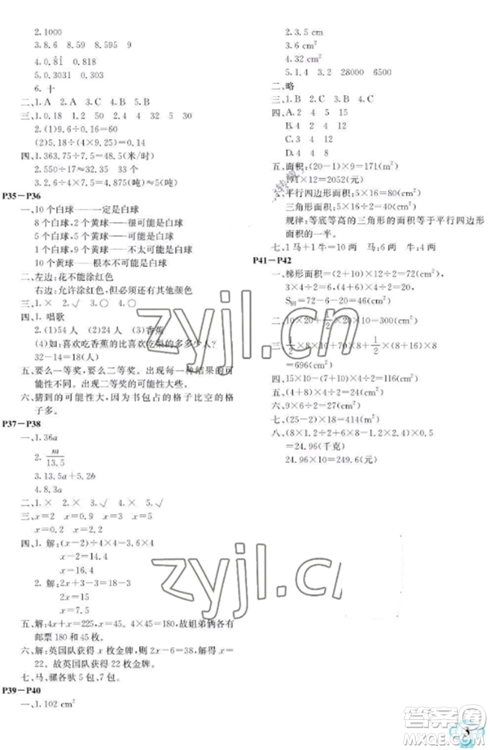 南方出版社2023快樂寒假五年級合訂本通用版參考答案