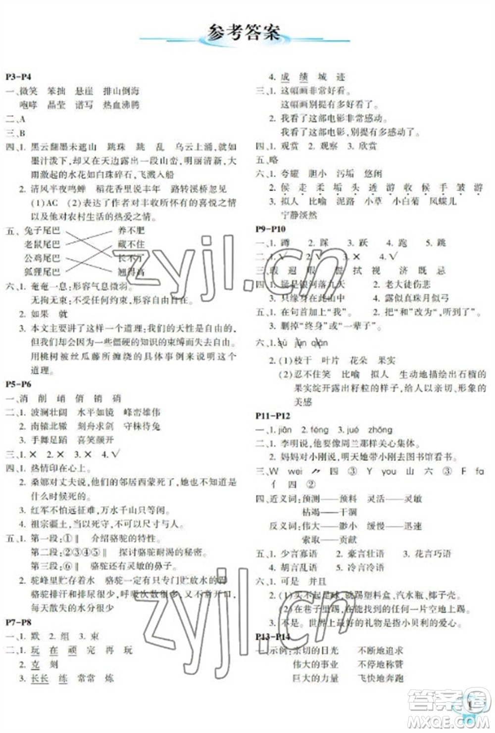 南方出版社2023快樂(lè)寒假六年級(jí)合訂本通用版參考答案