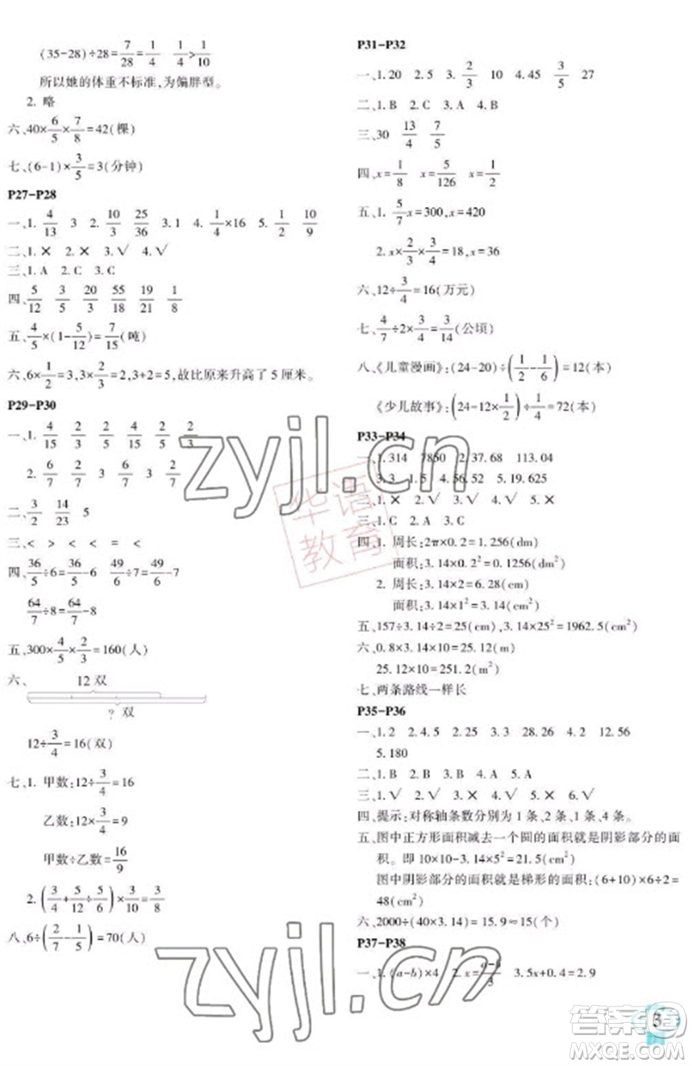 南方出版社2023快樂(lè)寒假六年級(jí)合訂本通用版參考答案