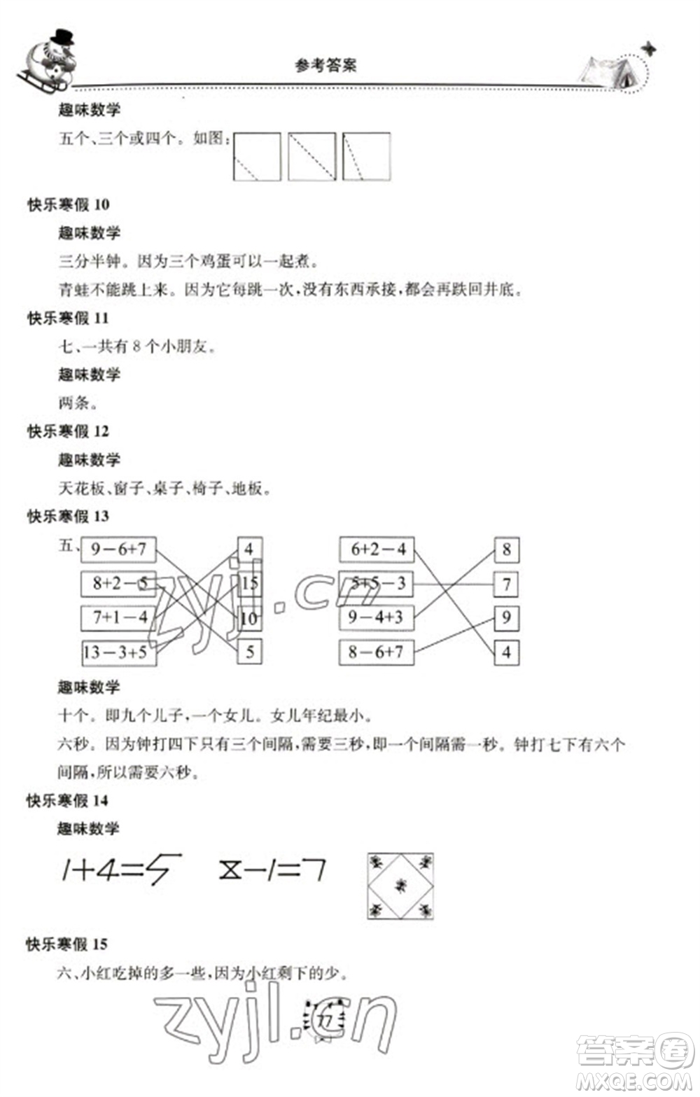 北京教育出版社2023新課堂假期生活寒假用書一年級數(shù)學蘇教版參考答案