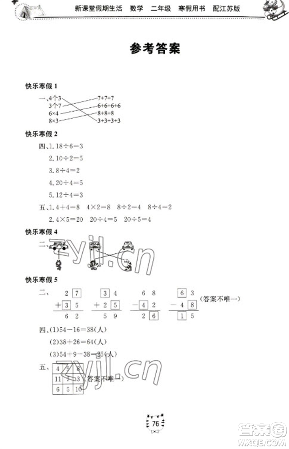 北京教育出版社2023新課堂假期生活寒假用書二年級數(shù)學蘇教版參考答案