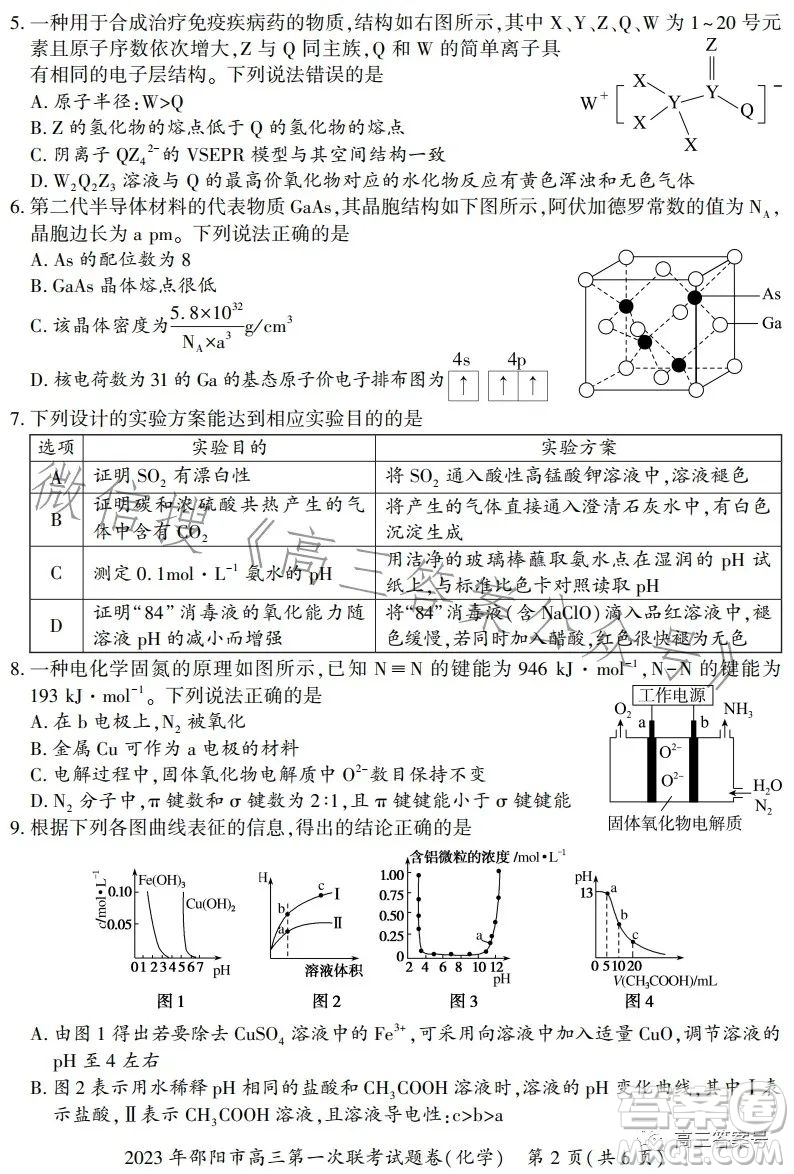 2023年邵陽市高三第一次聯(lián)考試題卷化學(xué)試卷答案