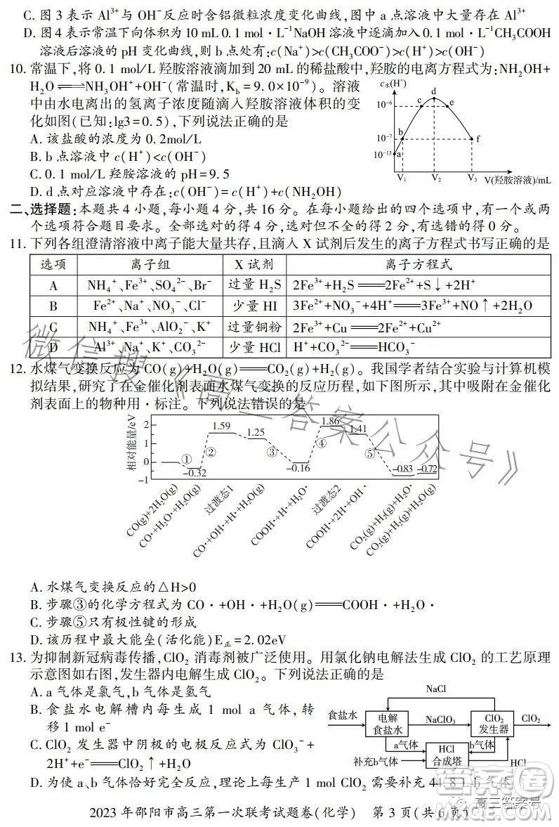 2023年邵陽市高三第一次聯(lián)考試題卷化學(xué)試卷答案