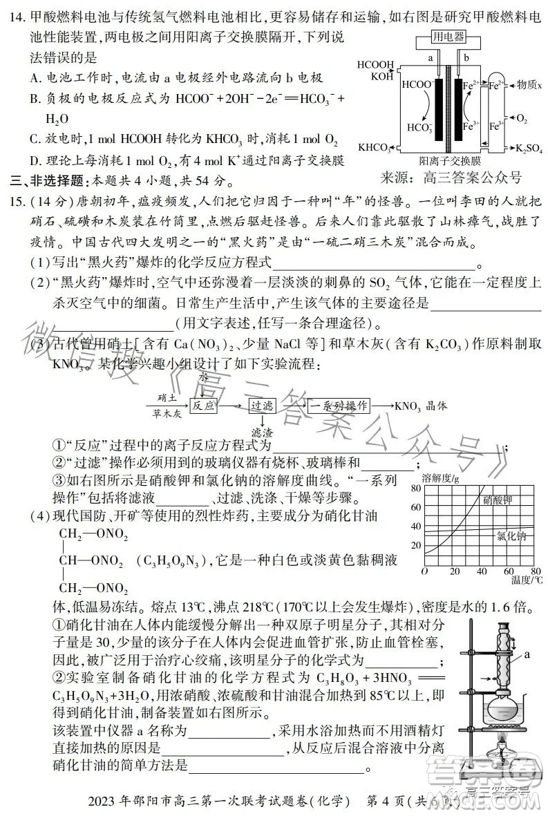 2023年邵陽市高三第一次聯(lián)考試題卷化學(xué)試卷答案