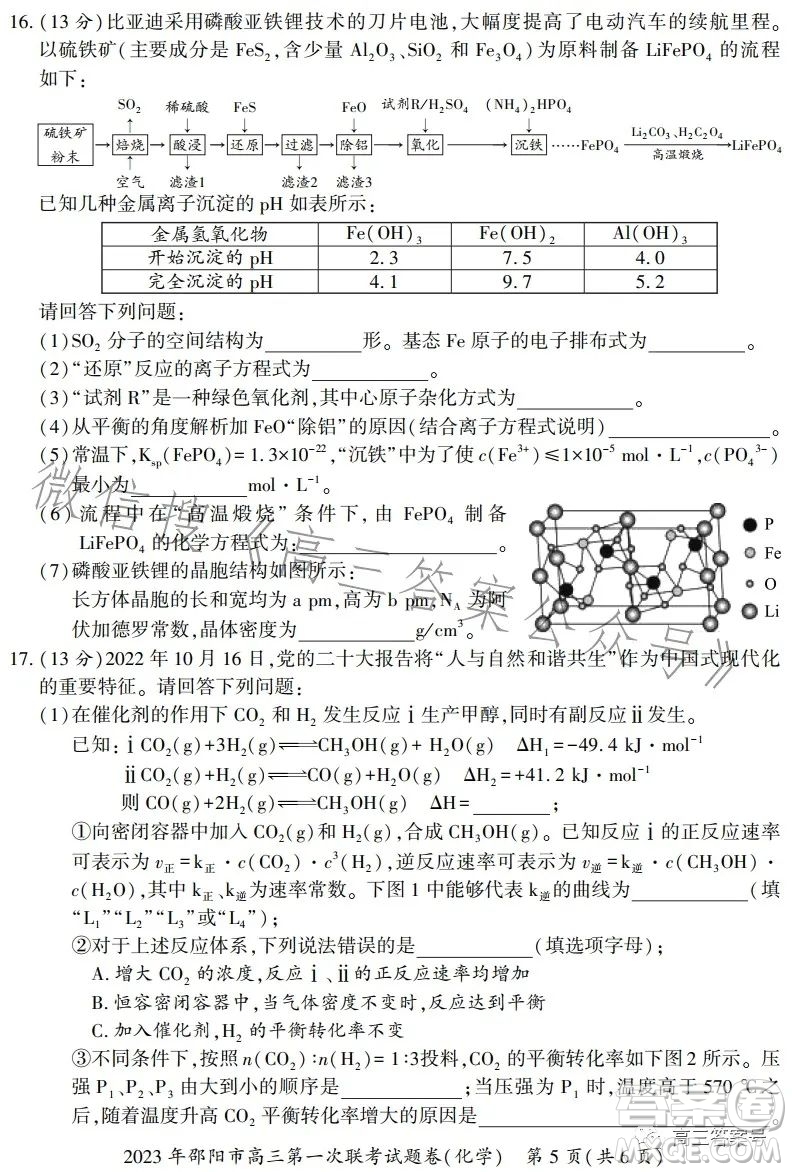 2023年邵陽市高三第一次聯(lián)考試題卷化學(xué)試卷答案