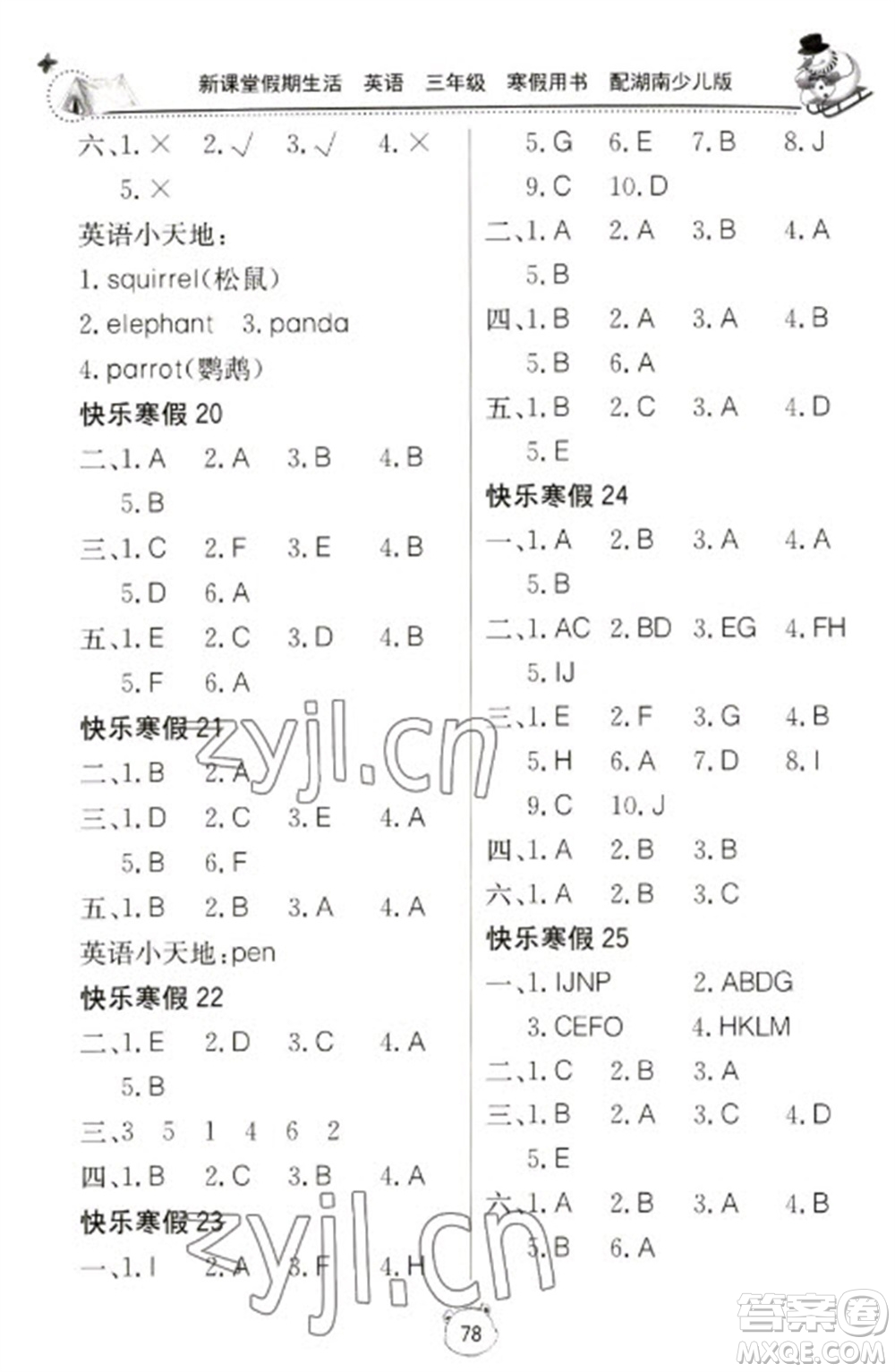 北京教育出版社2023新課堂假期生活寒假用書三年級英語湘少版參考答案