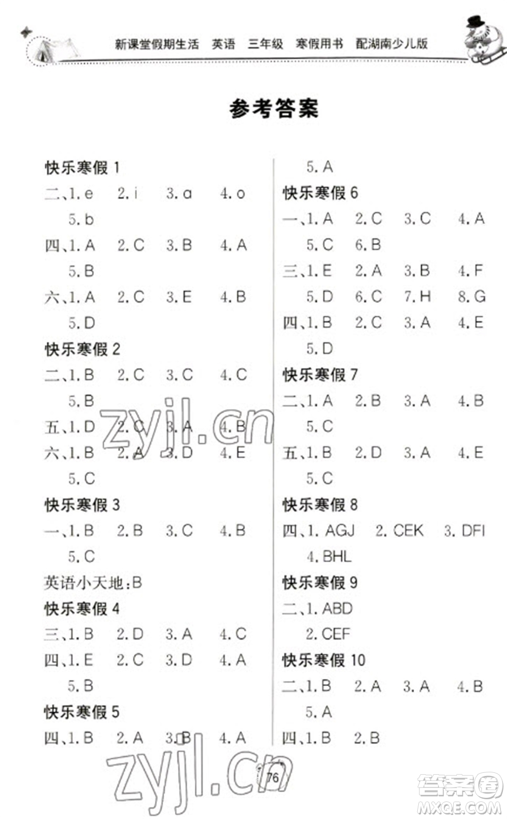 北京教育出版社2023新課堂假期生活寒假用書三年級英語湘少版參考答案