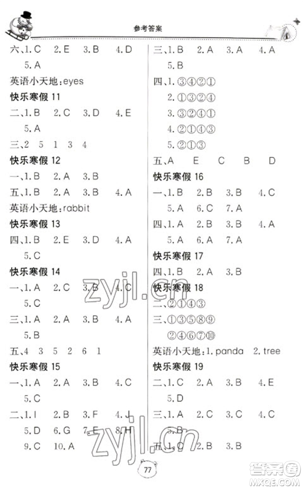 北京教育出版社2023新課堂假期生活寒假用書三年級英語湘少版參考答案