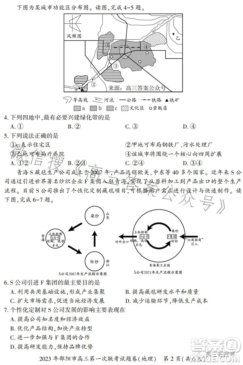 2023年邵陽市高三第一次聯(lián)考試題卷地理試卷答案