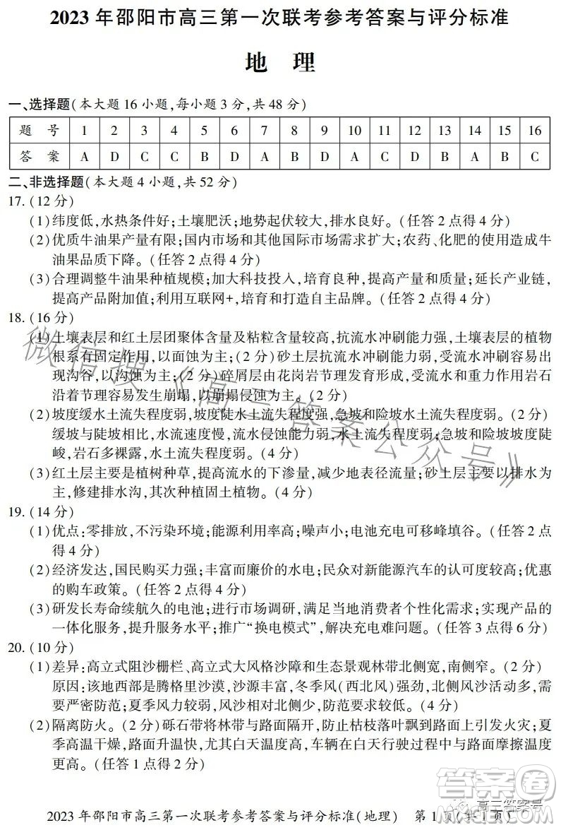 2023年邵陽市高三第一次聯(lián)考試題卷地理試卷答案