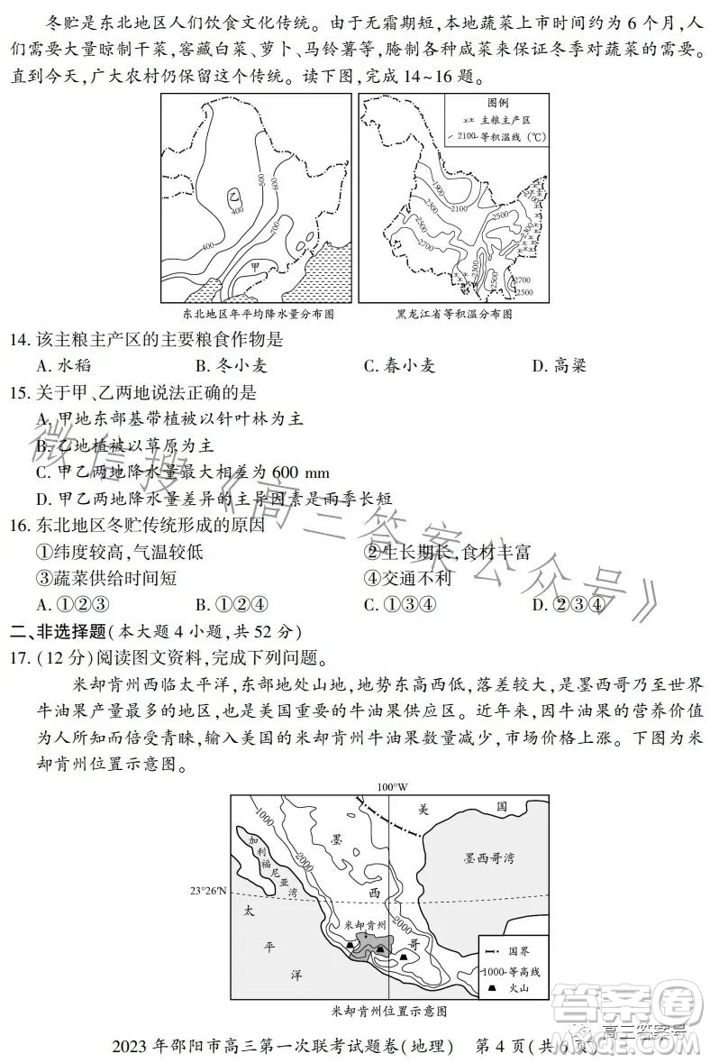 2023年邵陽市高三第一次聯(lián)考試題卷地理試卷答案