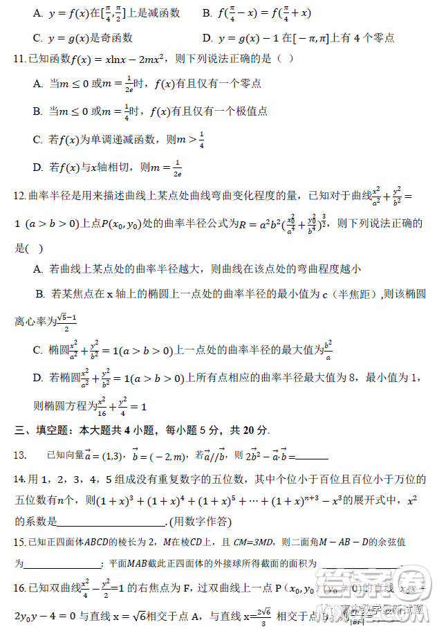 湖北省部分重點中學(xué)2023屆高三第二次聯(lián)考高三數(shù)學(xué)試卷答案