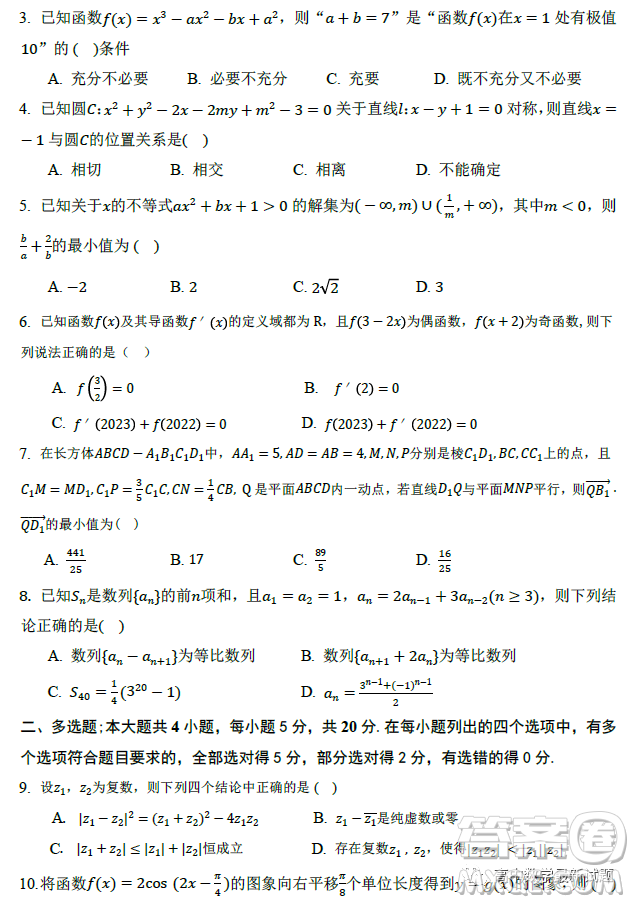 湖北省部分重點中學(xué)2023屆高三第二次聯(lián)考高三數(shù)學(xué)試卷答案