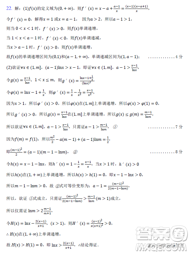 湖北省部分重點中學(xué)2023屆高三第二次聯(lián)考高三數(shù)學(xué)試卷答案