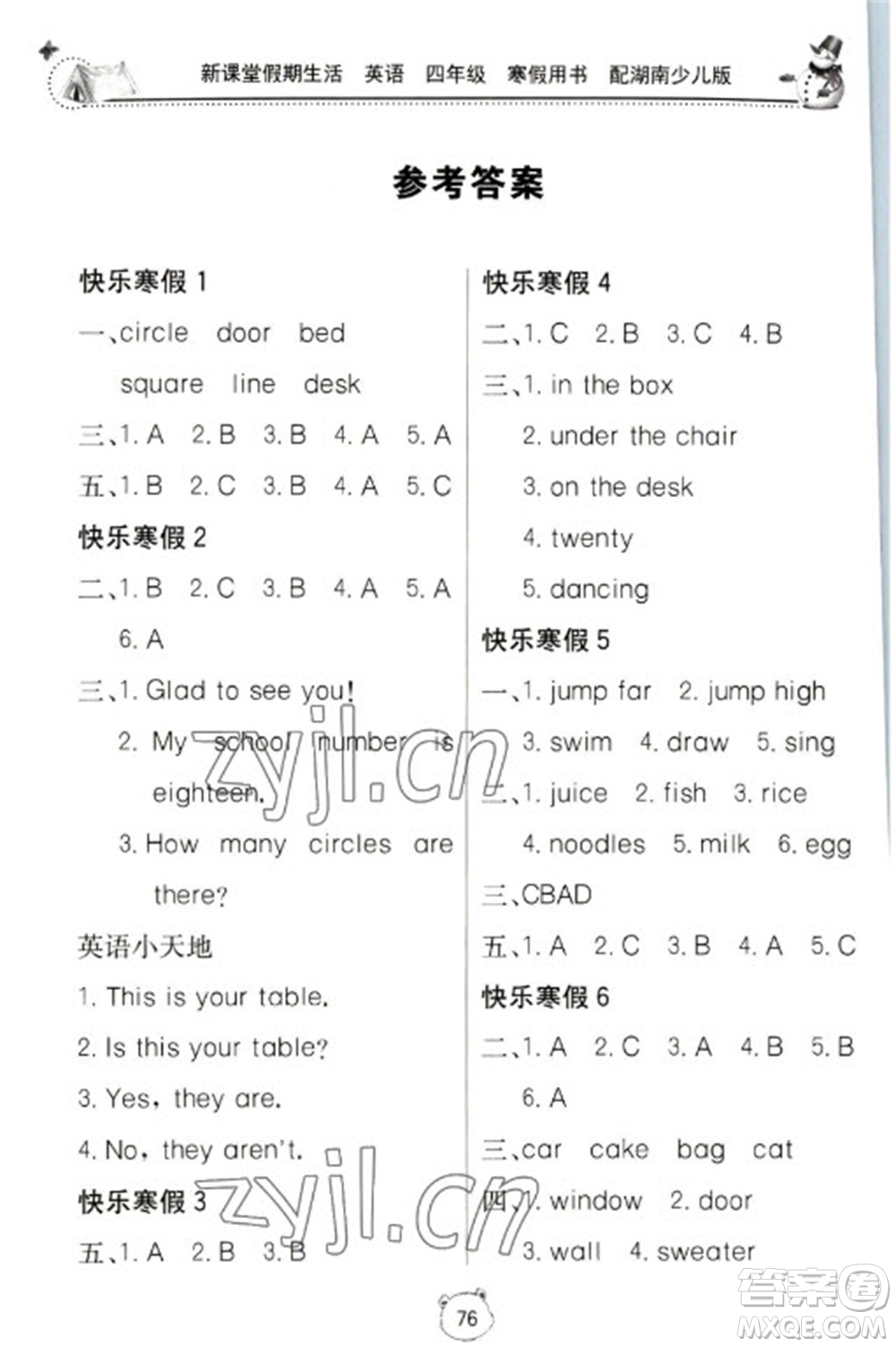 北京教育出版社2023新課堂假期生活寒假用書(shū)四年級(jí)英語(yǔ)湘少版參考答案