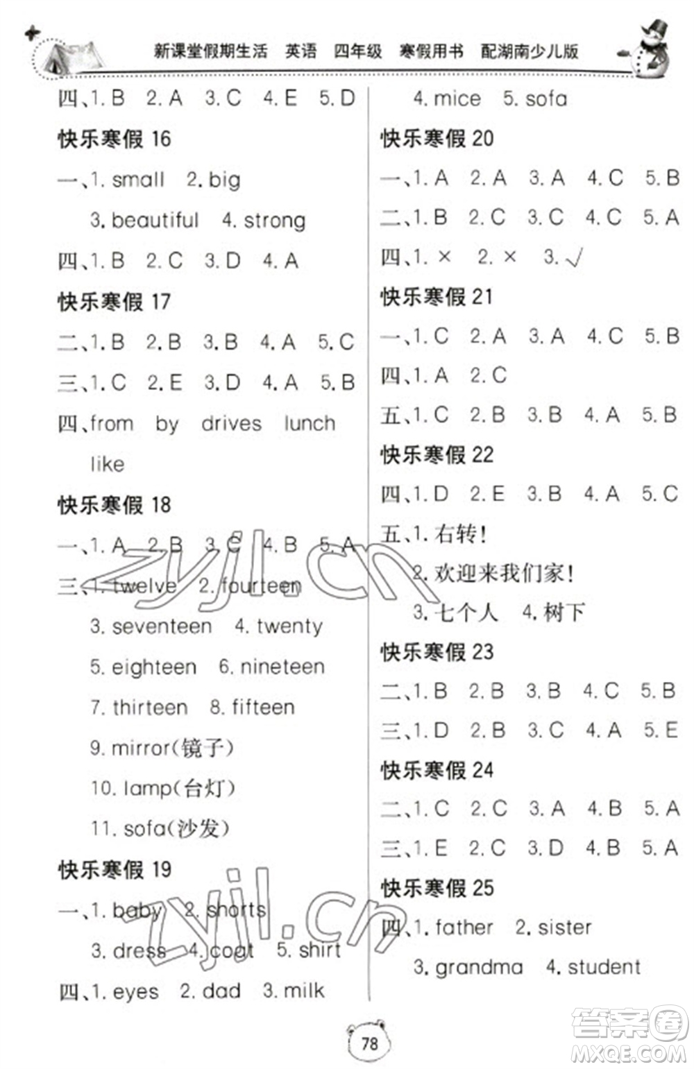 北京教育出版社2023新課堂假期生活寒假用書(shū)四年級(jí)英語(yǔ)湘少版參考答案