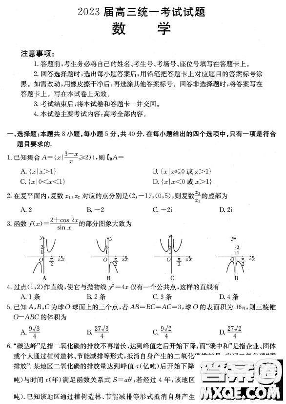 2023屆湖南部分地區(qū)1月期末聯(lián)考數(shù)學(xué)試題答案