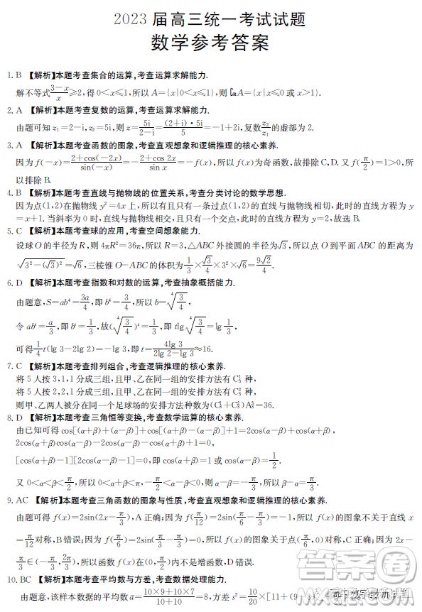 2023屆湖南部分地區(qū)1月期末聯(lián)考數(shù)學(xué)試題答案