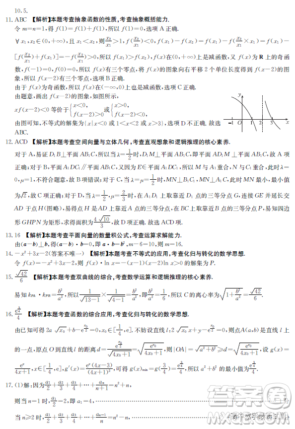 2023屆湖南部分地區(qū)1月期末聯(lián)考數(shù)學(xué)試題答案