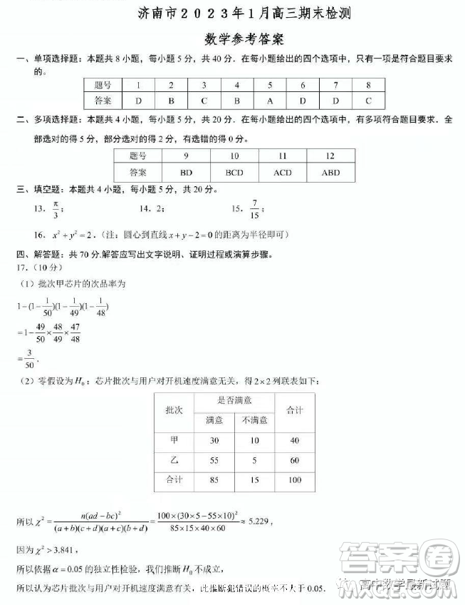 2023屆濟南高三期末檢測數(shù)學(xué)試卷答案