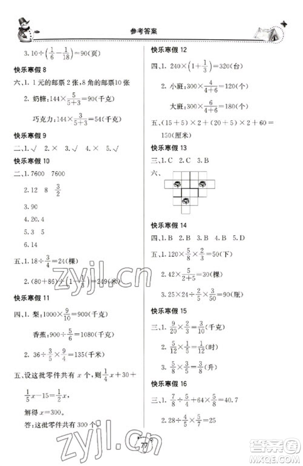 北京教育出版社2023新課堂假期生活寒假用書六年級(jí)數(shù)學(xué)蘇教版參考答案