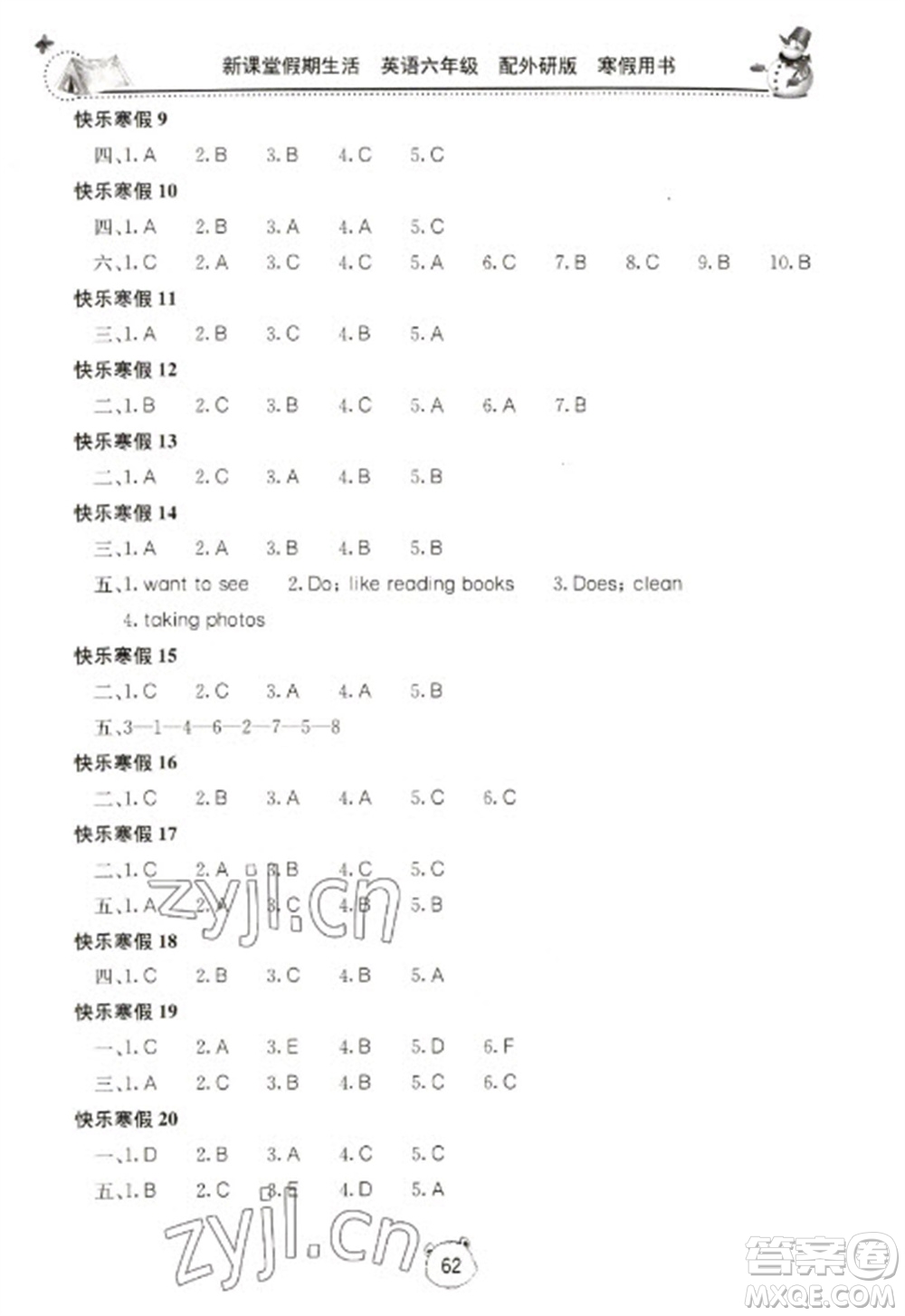 北京教育出版社2023新課堂假期生活寒假用書六年級(jí)英語外研版參考答案