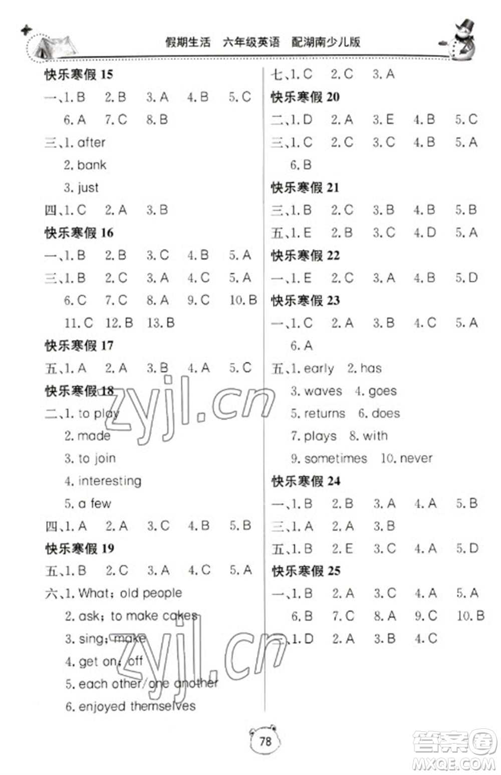 北京教育出版社2023新課堂假期生活寒假用書六年級(jí)英語湘少版參考答案