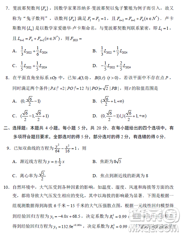 長(zhǎng)沙市2023年新高考適應(yīng)性考試數(shù)學(xué)試題答案