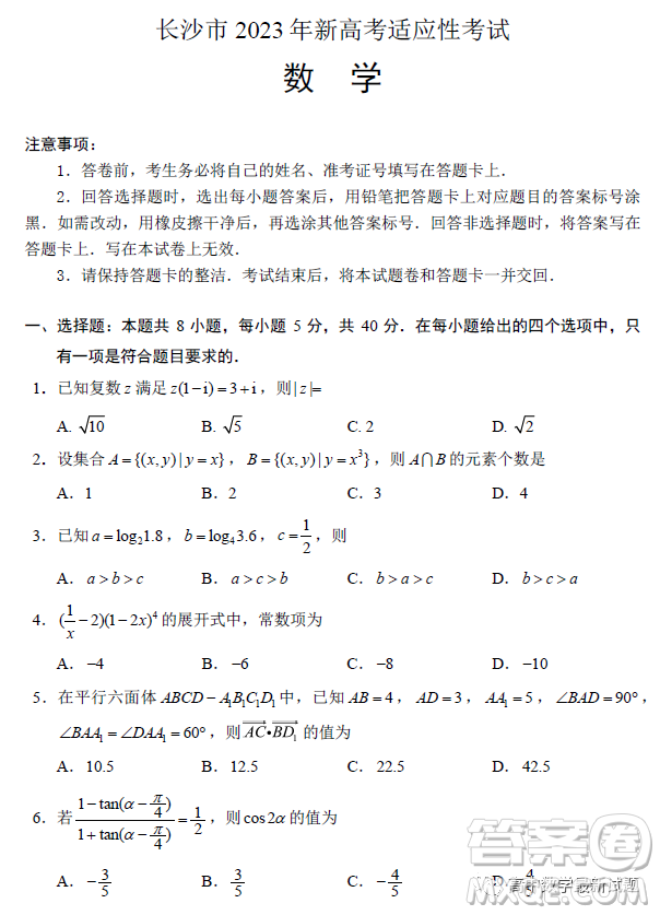 長(zhǎng)沙市2023年新高考適應(yīng)性考試數(shù)學(xué)試題答案