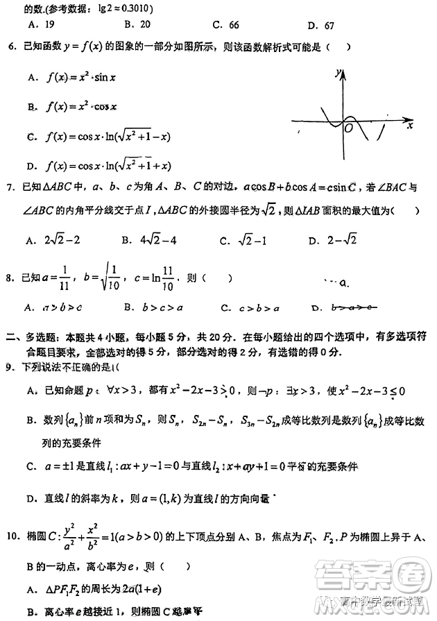 2023年安徽省六安市省示范高中高三教學(xué)質(zhì)量檢測(cè)數(shù)學(xué)試題答案