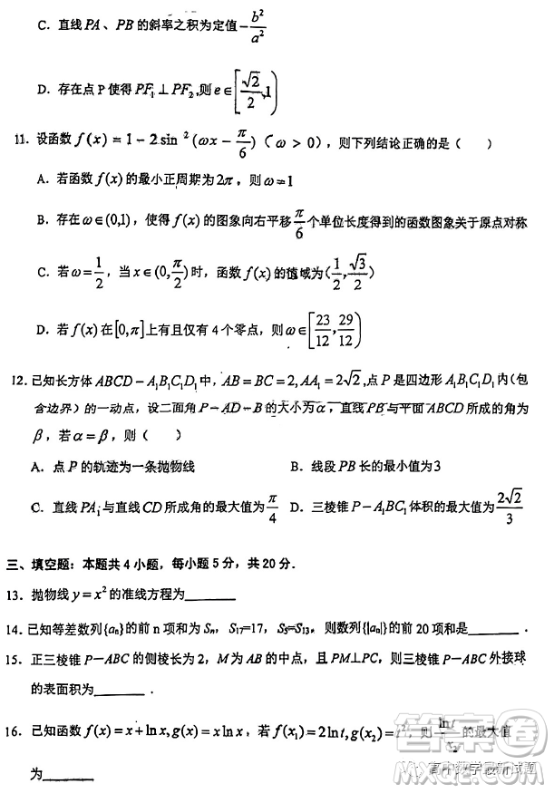 2023年安徽省六安市省示范高中高三教學(xué)質(zhì)量檢測(cè)數(shù)學(xué)試題答案