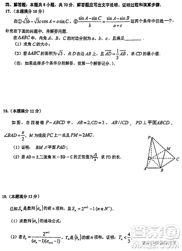 2023年安徽省六安市省示范高中高三教學(xué)質(zhì)量檢測(cè)數(shù)學(xué)試題答案